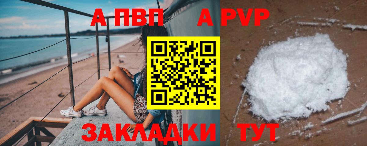 APVP VHQ  A-PVP VHQ  A-PVP  цена наркотик  A-PVP СК КРИС  Сокол  Вход с VPN 