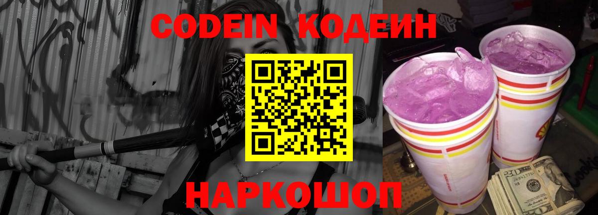 Кодеин напиток Lean (лин) Сокол