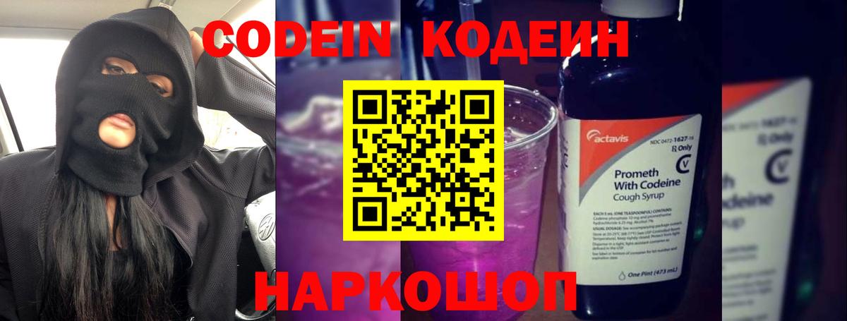 Кодеиновый сироп Lean Purple Drank  где продают наркотики  Codein напиток Lean (лин)  Сокол  Вход с VPN 